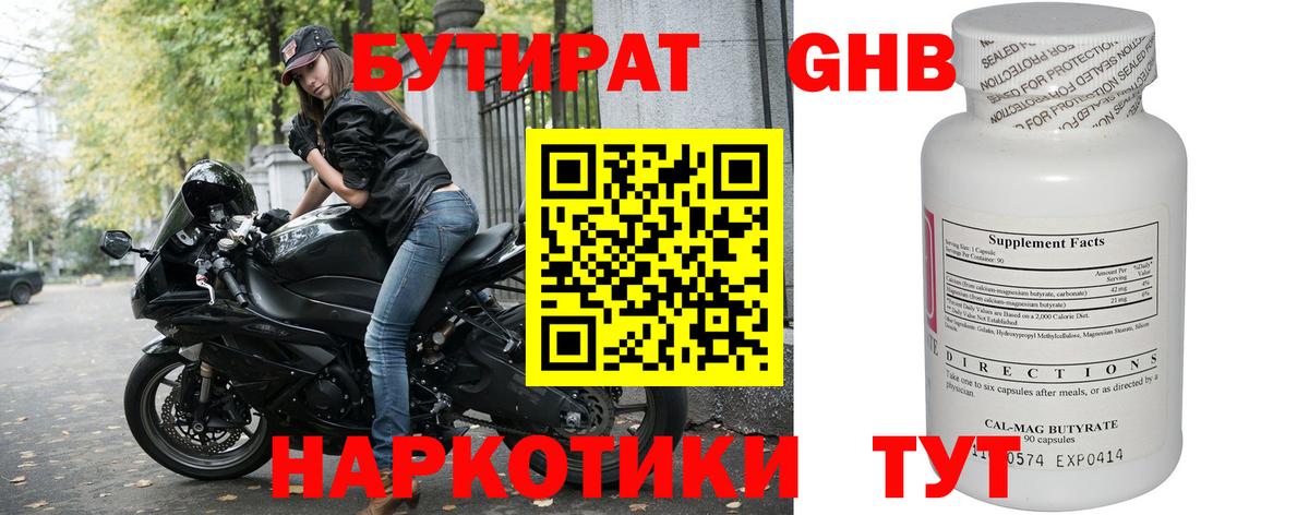 Благодарный  Бутират жидкий экстази  Вход с VPN 