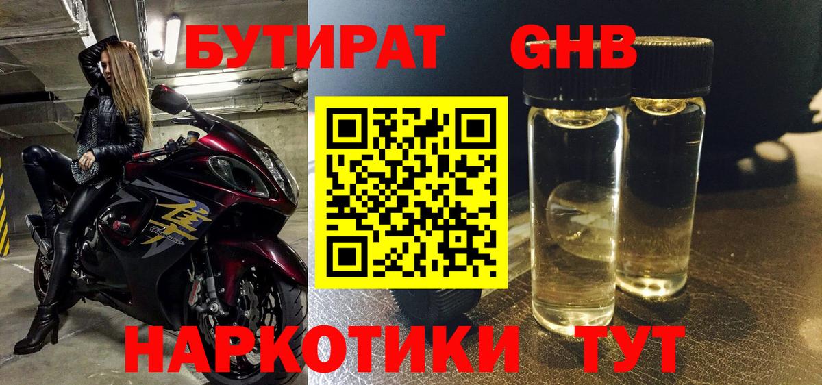 БУТИРАТ бутандиол Благодарный