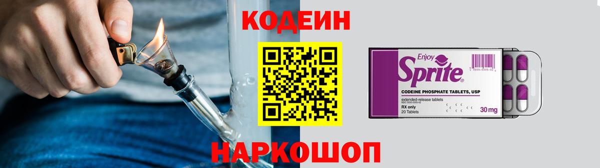 Кодеиновый сироп Lean напиток Lean (лин)  Вход с VPN  Благодарный 