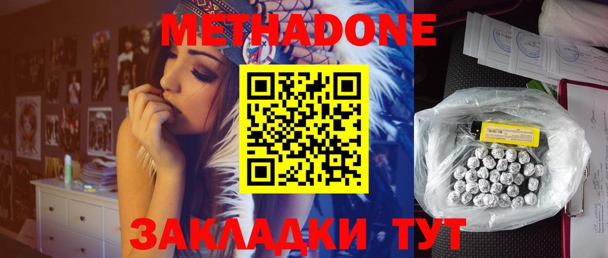 Метадон methadone  Метадон кристалл  Благодарный  Вход с VPN 